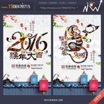 2016猴年