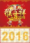 猴年吉祥挂历
