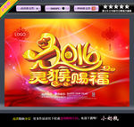 2016福猴