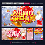 圣诞元旦