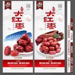 红枣