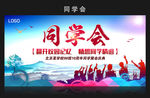老同学 毕业聚会