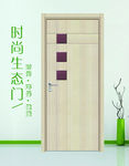 时尚家居生态木门图
