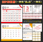 2016年日历台历挂历