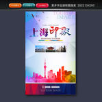 上海旅游
