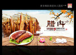 腊肉