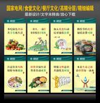 国家电网 餐厅文化 食堂文化