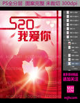 520我爱你
