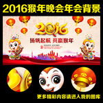 2016 年会