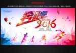 奔跑吧2016图片