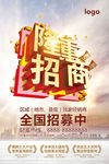 隆重招商 招商海报