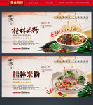 桂林米粉