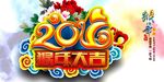 2016猴年大吉海报