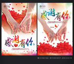 感谢有你