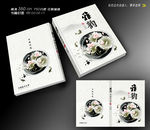 水墨荷花封面设计 (平面图)