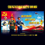 强军目标