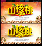 山核桃