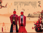 古典婚礼海报