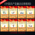 中国共产党廉洁自律准则