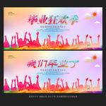 毕业