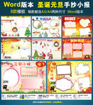 word版圣诞节小报元旦小报