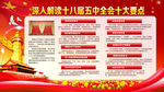 十八届五中全会十大看点