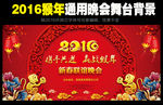 2016猴年新春企业年会背景