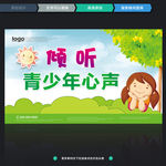 倾听青少年心声