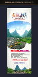 广西黄姚古镇易拉宝