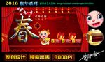 2016猴年