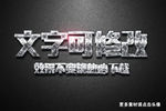 皱皮纹理效果银色金属3D立体字