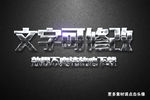 皱皮纹理效果银色金属3D立体字
