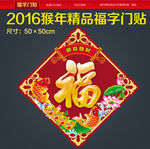 福字
