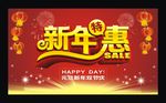 新年特惠
