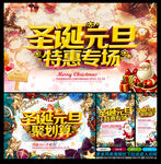 圣诞元旦