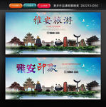 雅安旅游