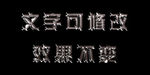 3D立体字