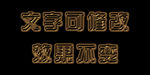 3D立体字