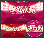 2016猴年时尚背景