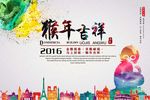 2016猴年