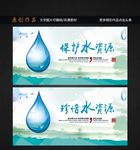 节约用水珍惜水资源