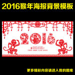 2016 猴年