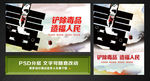 禁毒展板海报