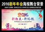 2016企业年会舞台背景
