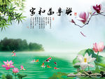 家和万事兴荷花