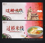 过桥米线