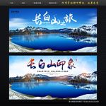 长白山