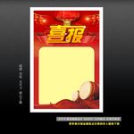 喜报图片