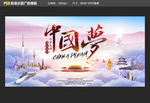 中国梦横版