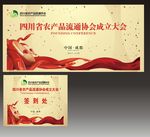 成立大会